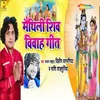 About Maithilee Shiv Vivaah Geet Song